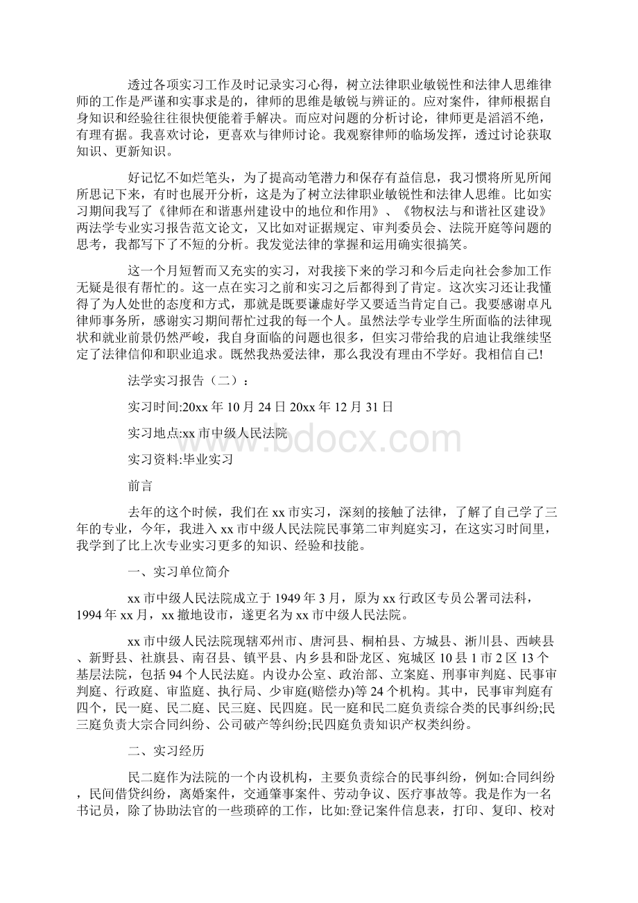 法学实习报告10篇Word下载.docx_第3页