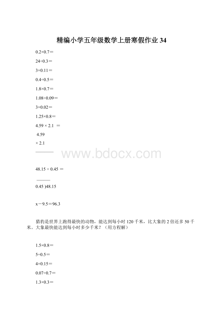 精编小学五年级数学上册寒假作业34Word格式文档下载.docx