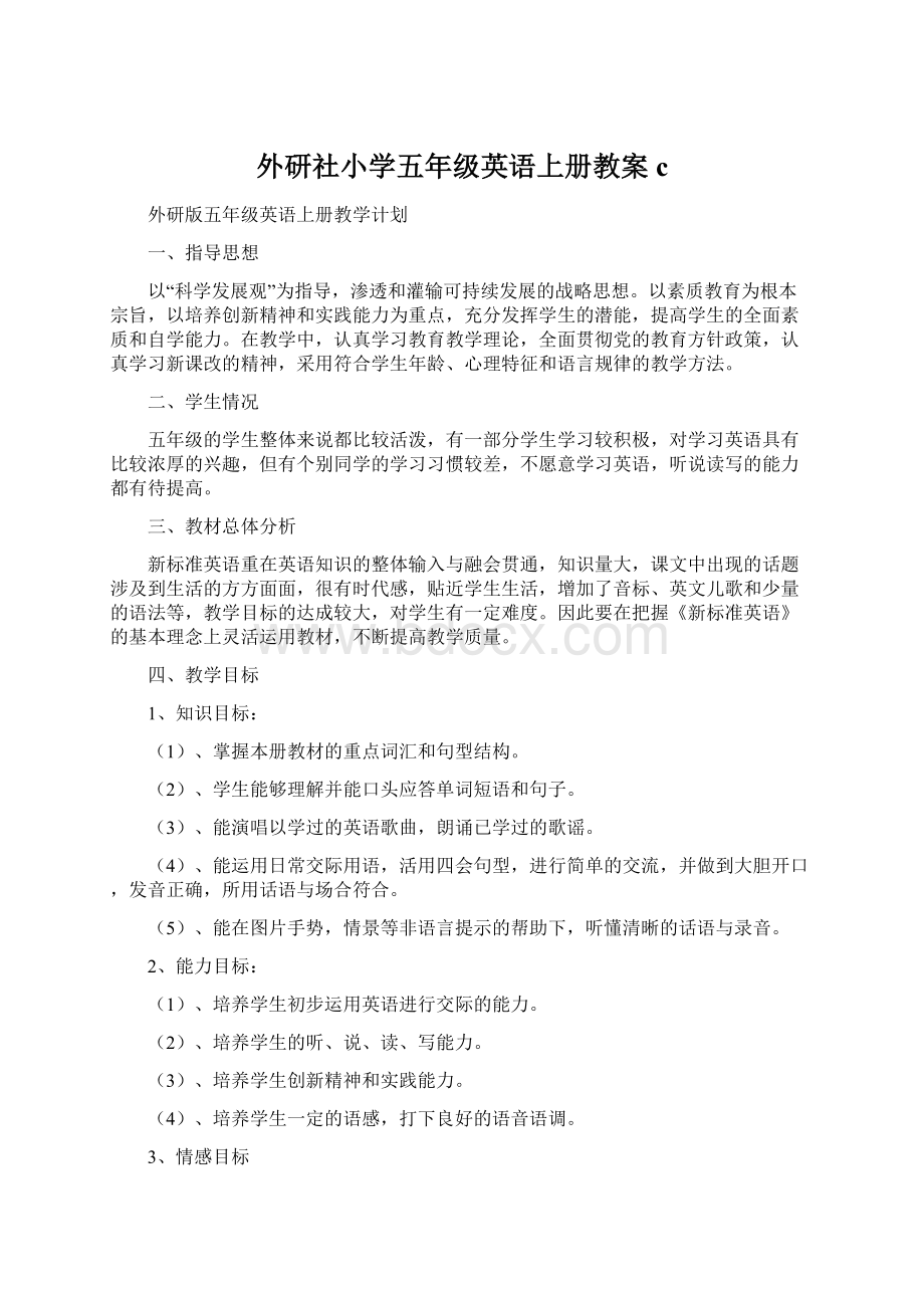 外研社小学五年级英语上册教案c.docx