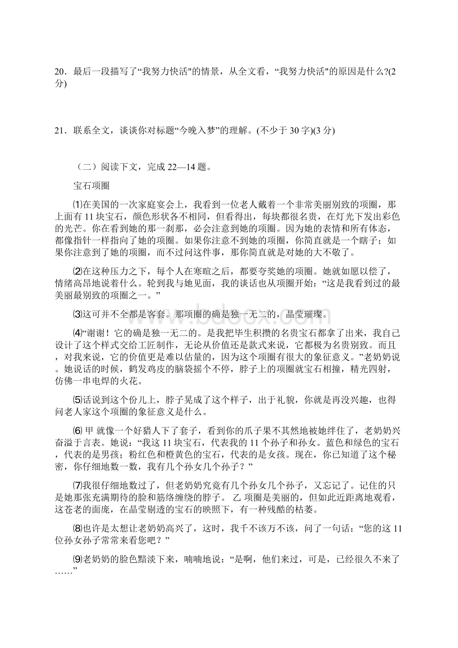 河南中考记叙文阅读专项学案.docx_第2页