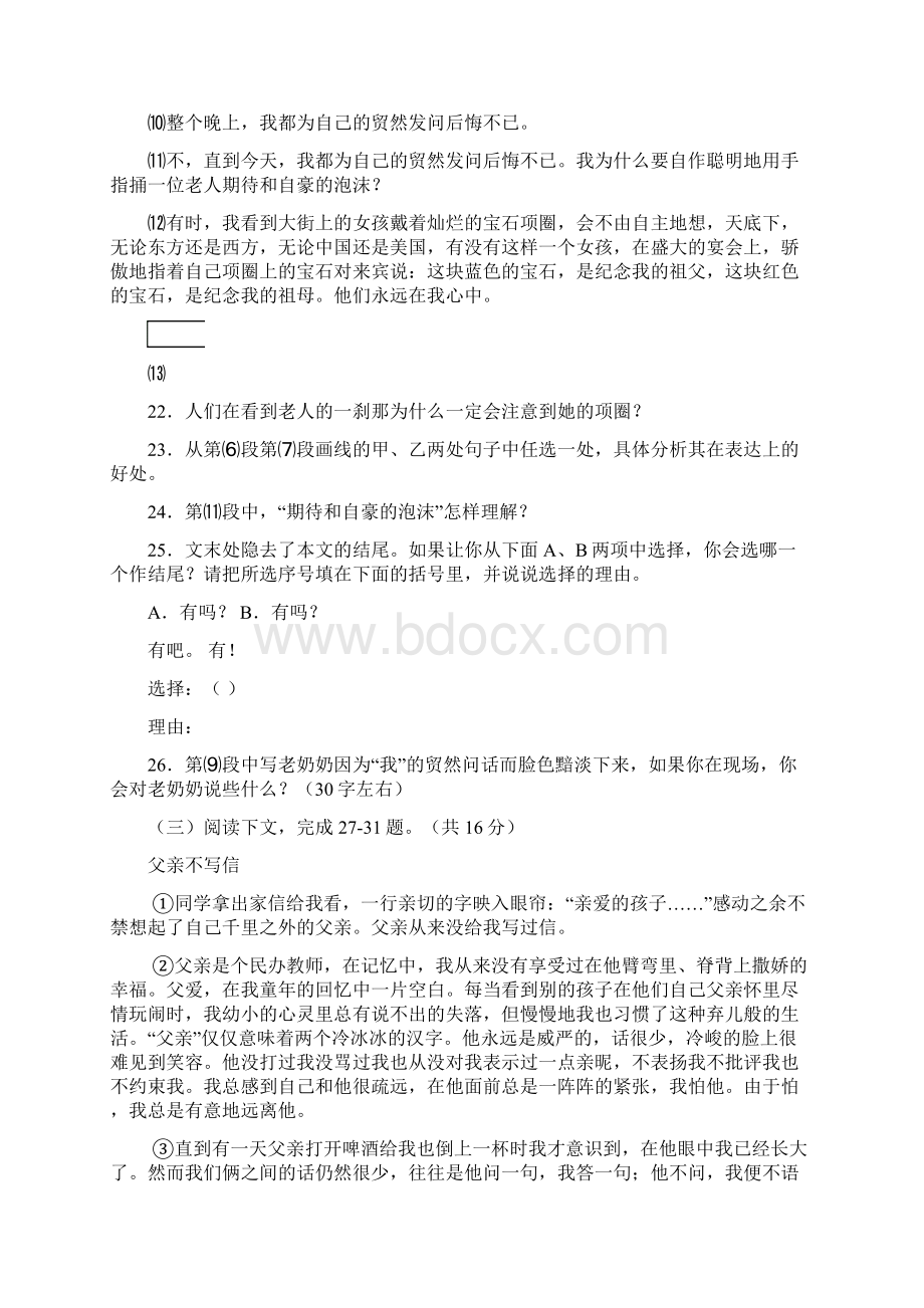 河南中考记叙文阅读专项学案.docx_第3页