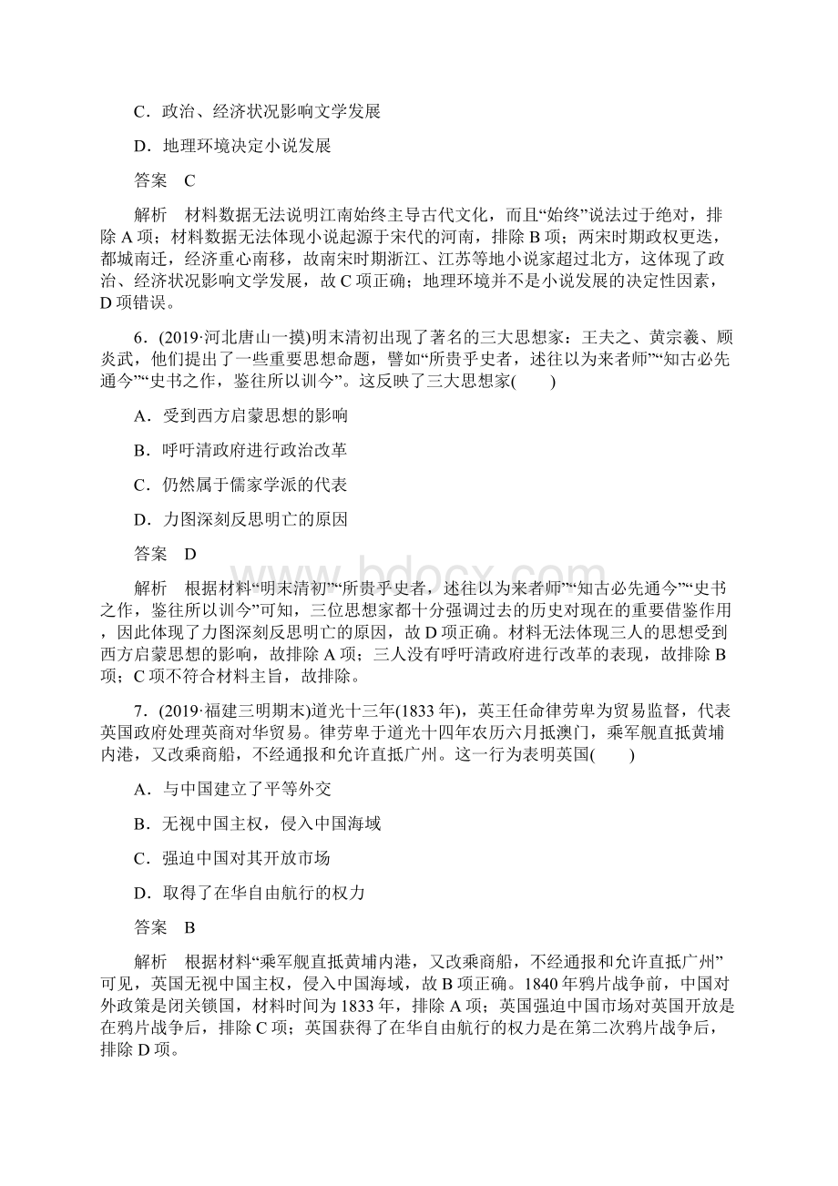 高考历史刷题11模拟题优选练期末质量检测期末质量检测四.docx_第3页