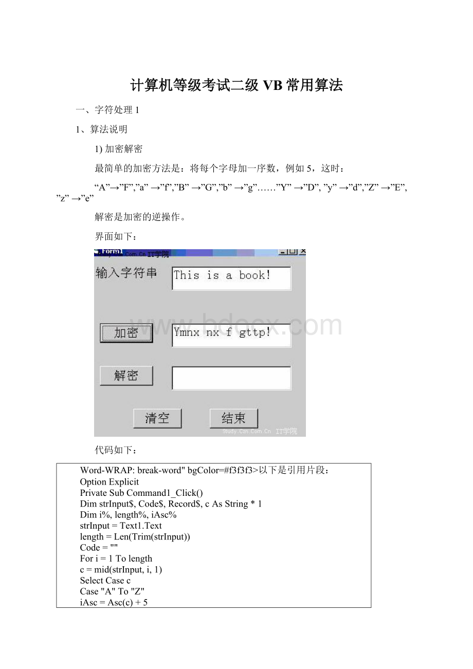 计算机等级考试二级VB常用算法.docx