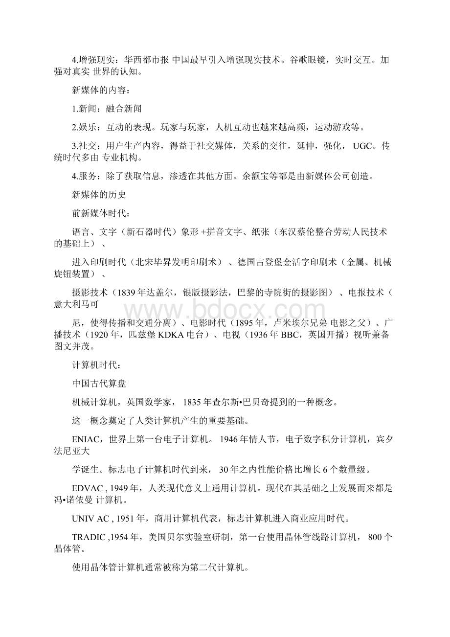 新媒体概论Word下载.docx_第2页