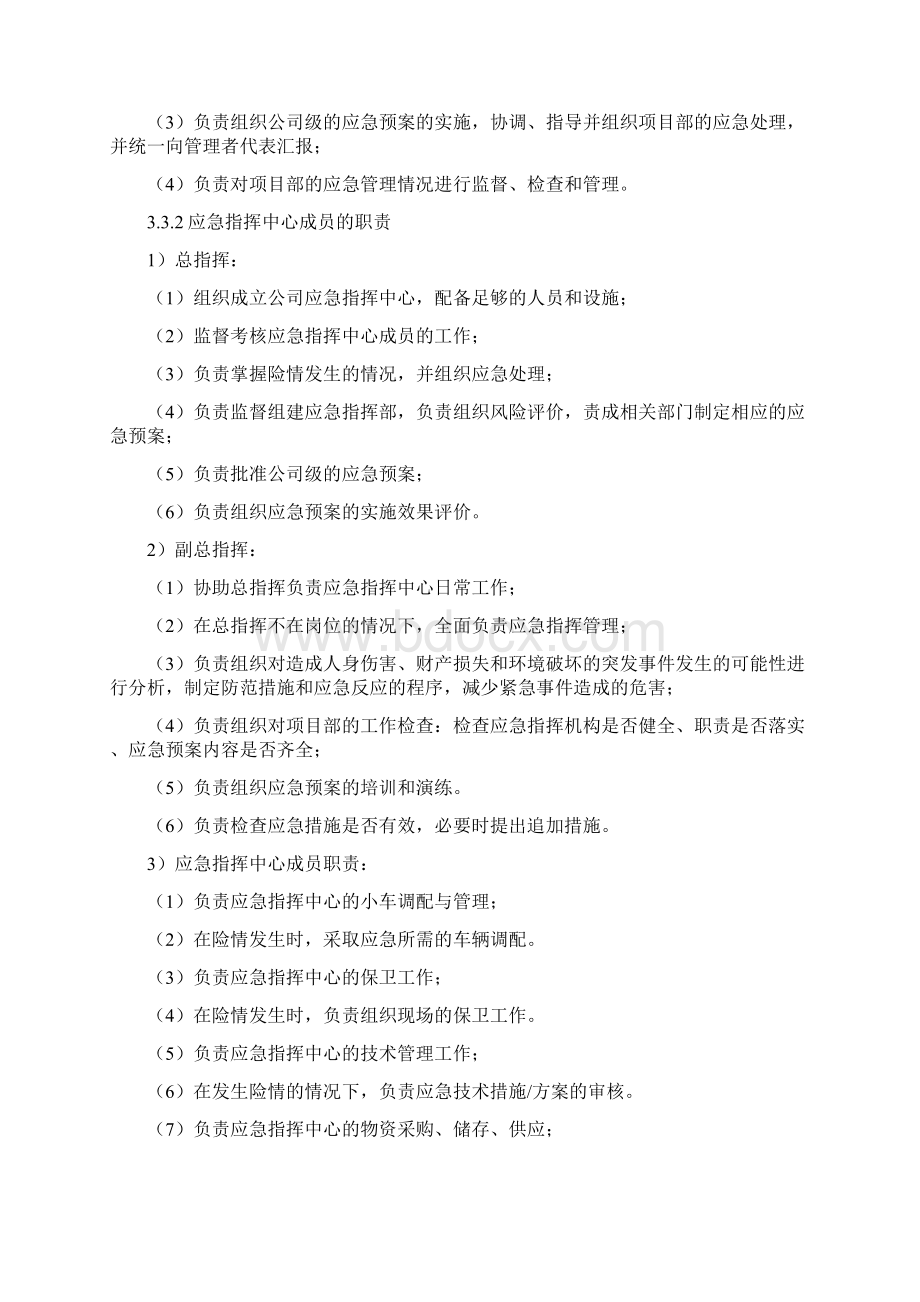 建筑企业安全生产应急预案.docx_第3页