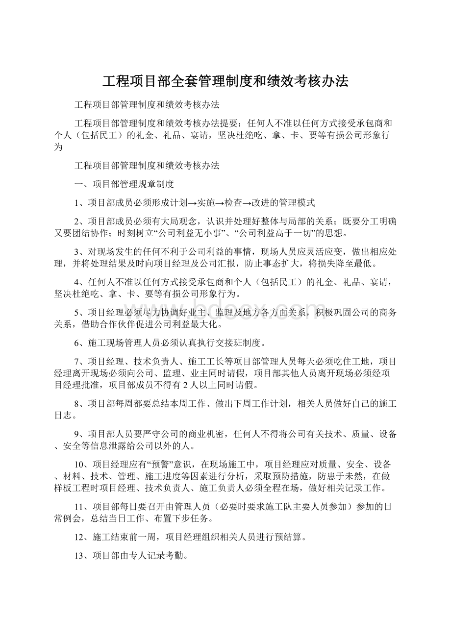 工程项目部全套管理制度和绩效考核办法Word格式.docx