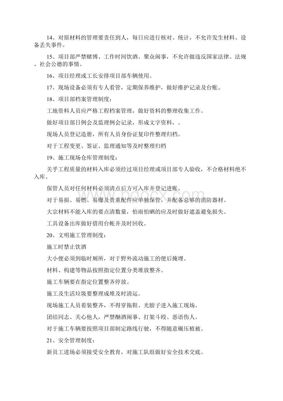 工程项目部全套管理制度和绩效考核办法.docx_第2页