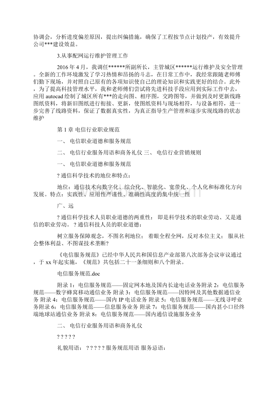 通信中级职称总结.docx_第3页