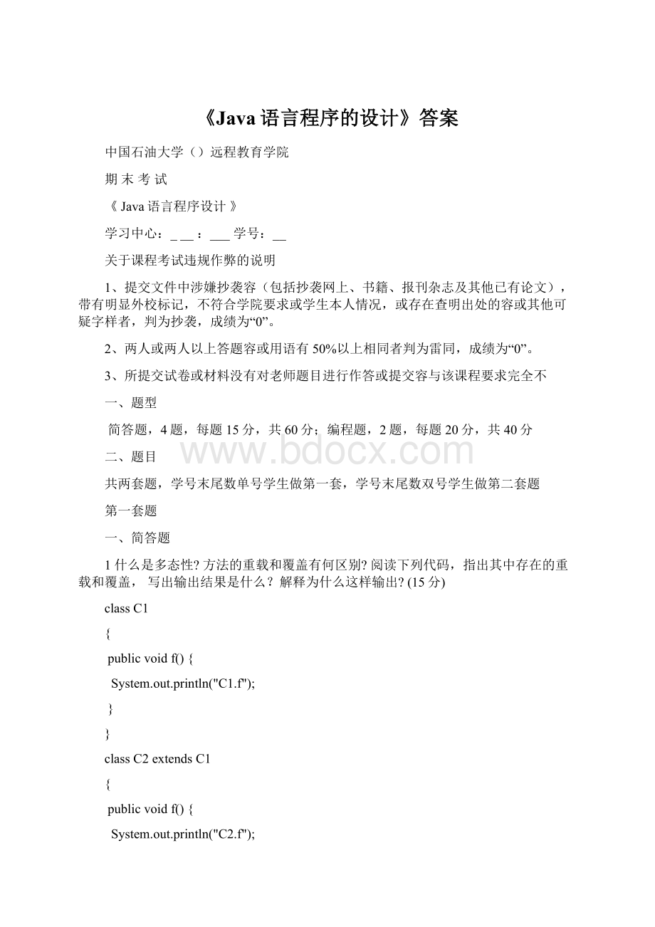 《Java语言程序的设计》答案.docx