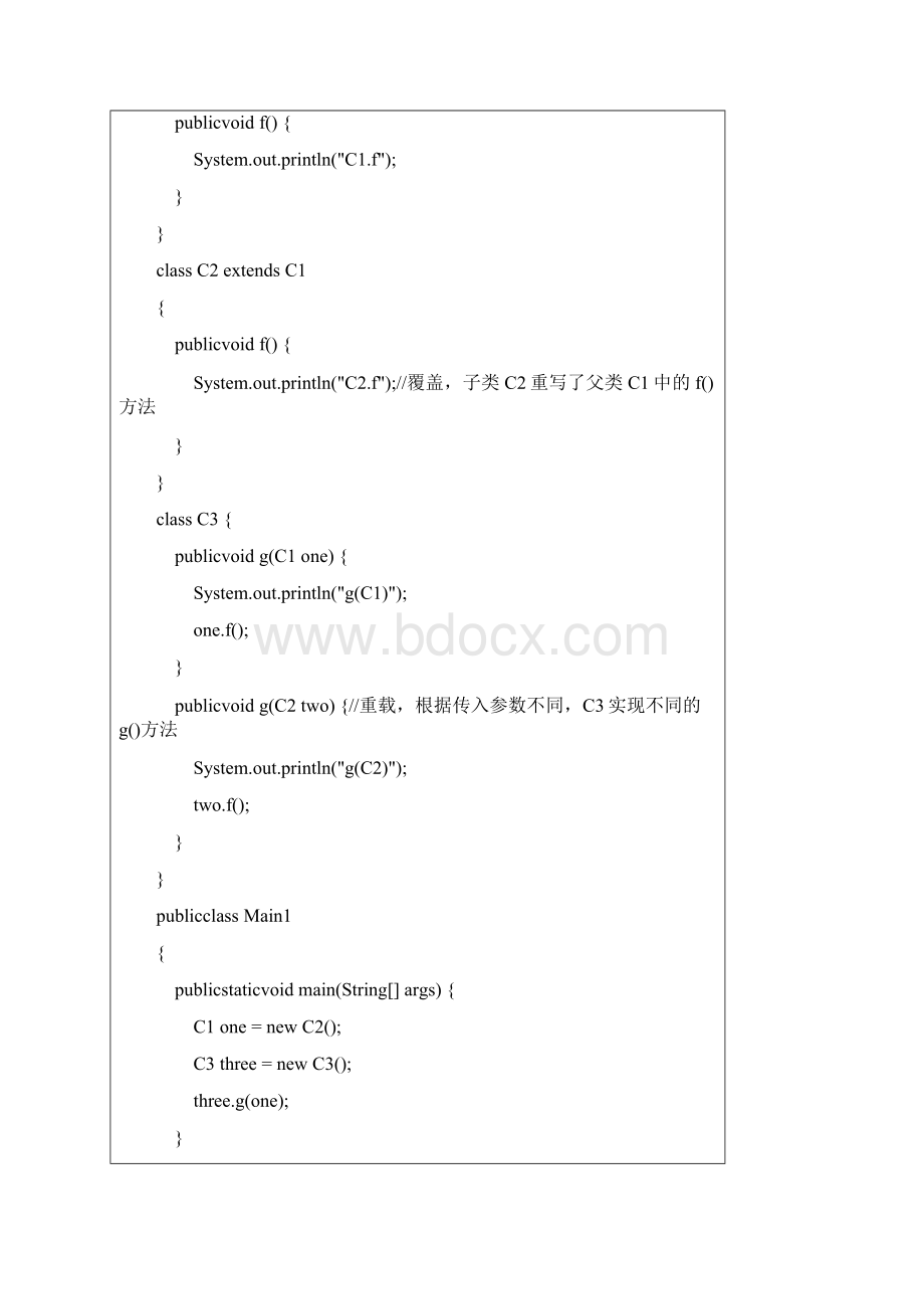 《Java语言程序的设计》答案.docx_第3页