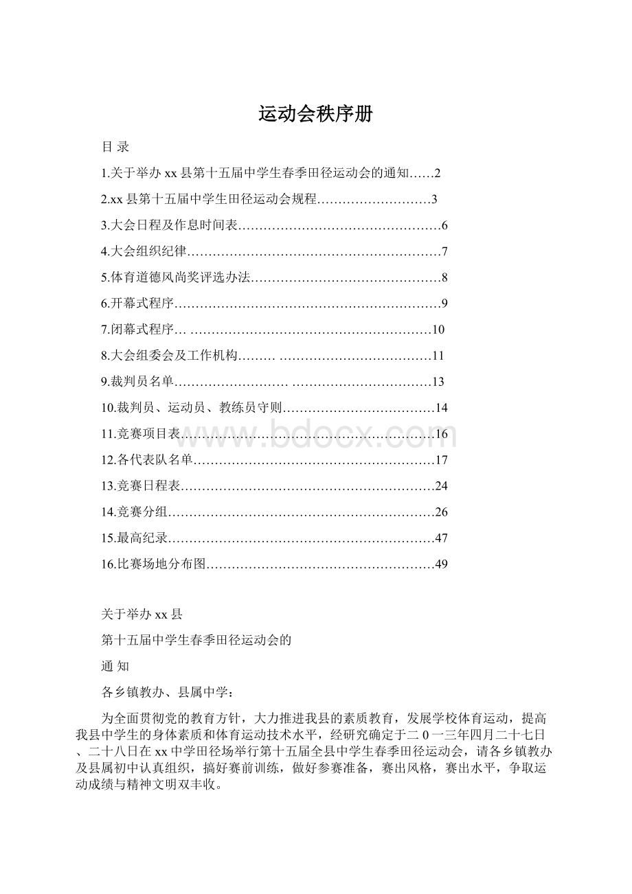 运动会秩序册Word格式文档下载.docx