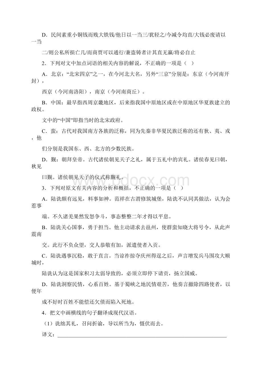 届高考文言文翻译之模拟考试.docx_第2页