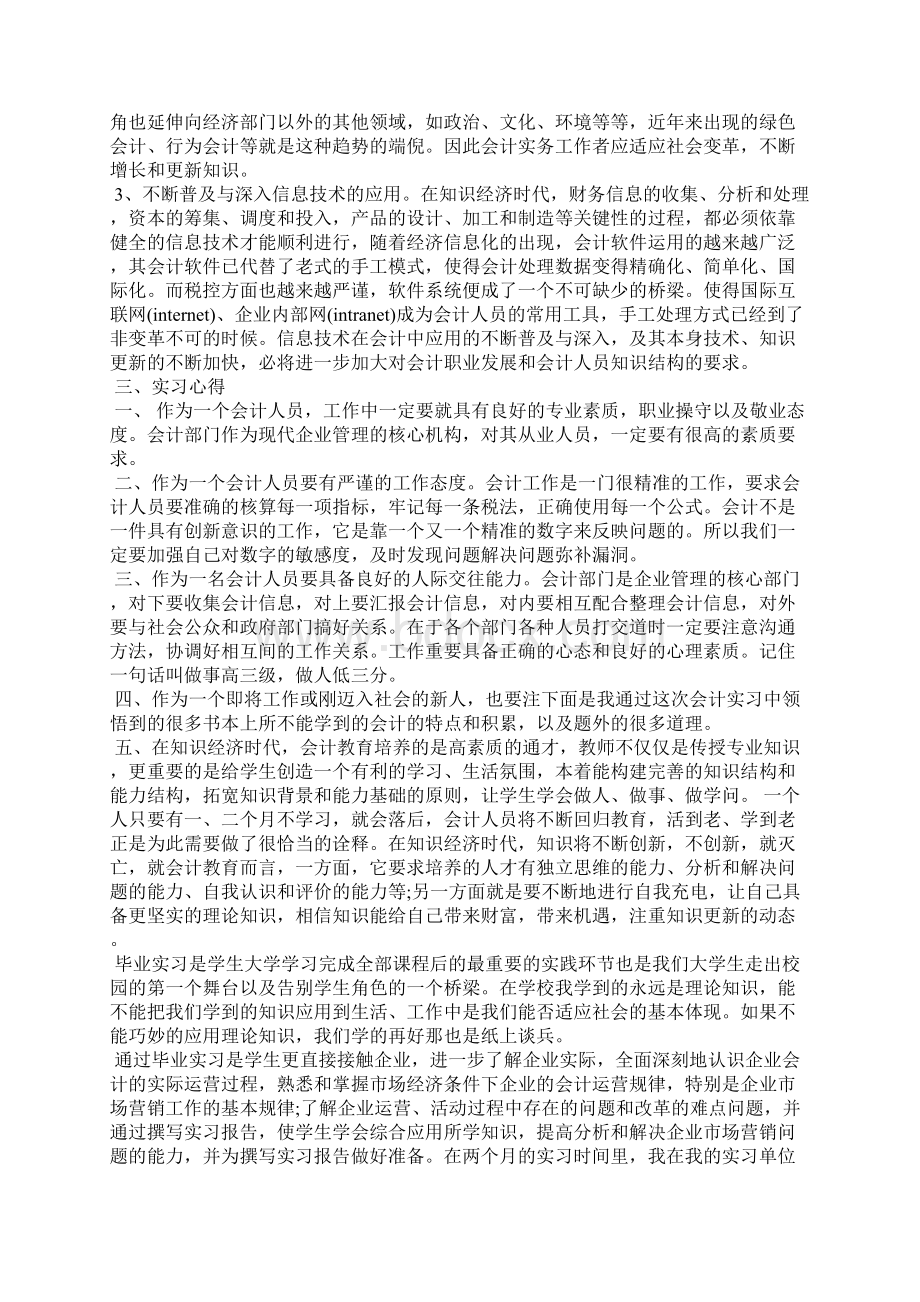 会计毕业实习鉴定表自我鉴定Word格式文档下载.docx_第3页