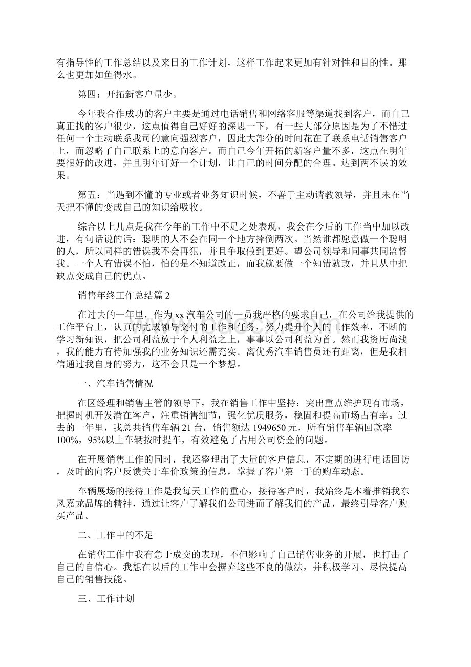 实用销售年终工作总结汇总九篇.docx_第2页