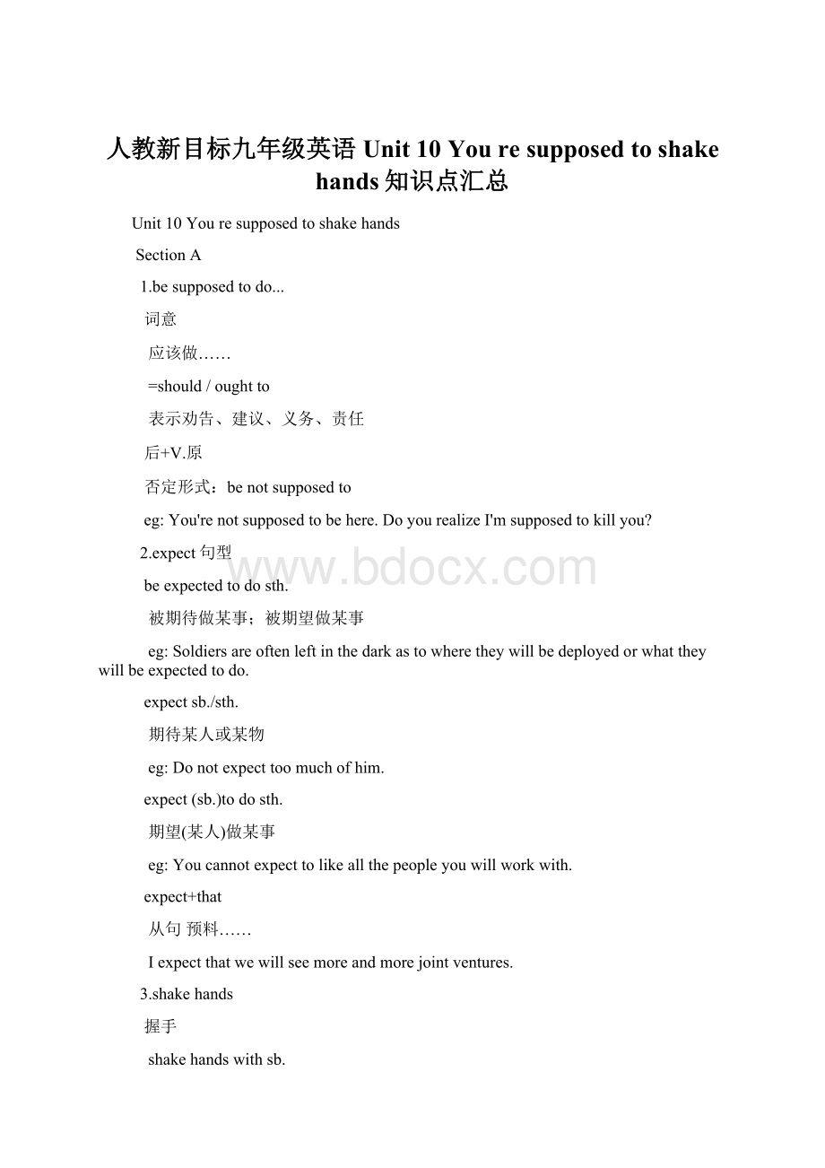 人教新目标九年级英语Unit 10 You re supposed to shake hands知识点汇总Word格式文档下载.docx_第1页