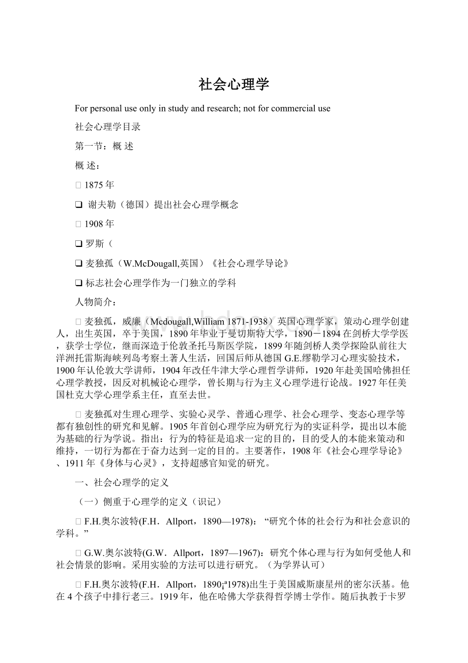 社会心理学.docx_第1页