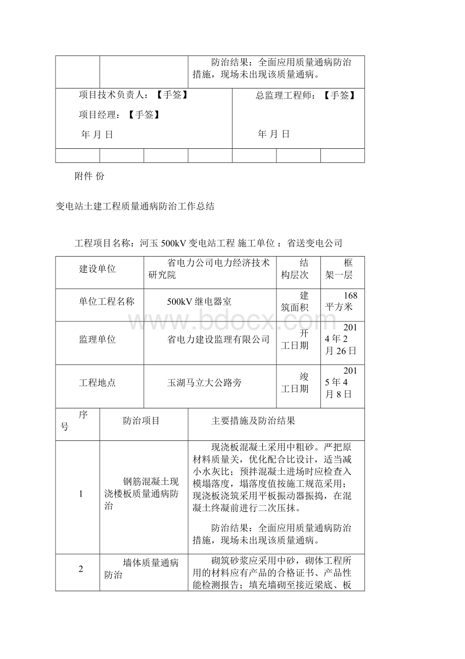 变电站土建工程质量通病防治工作总结.docx_第3页