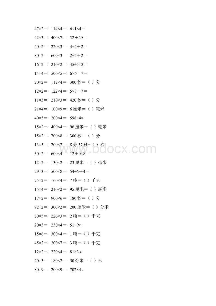 精编小学三年级数学上册口算天天练 72.docx_第3页