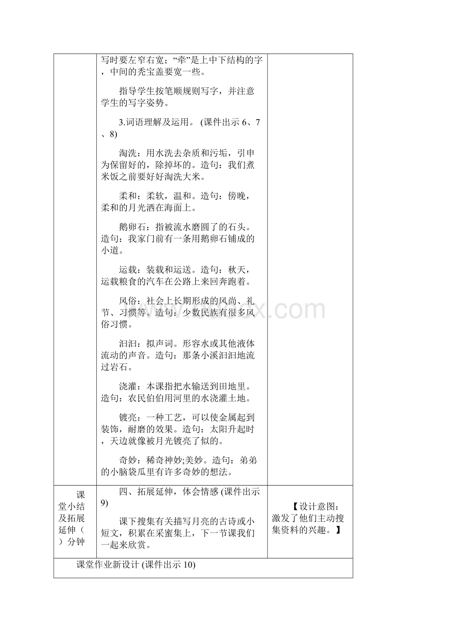 部编新教材秋季学期统编版语文四年级上学期第2课 走月亮Word文件下载.docx_第3页