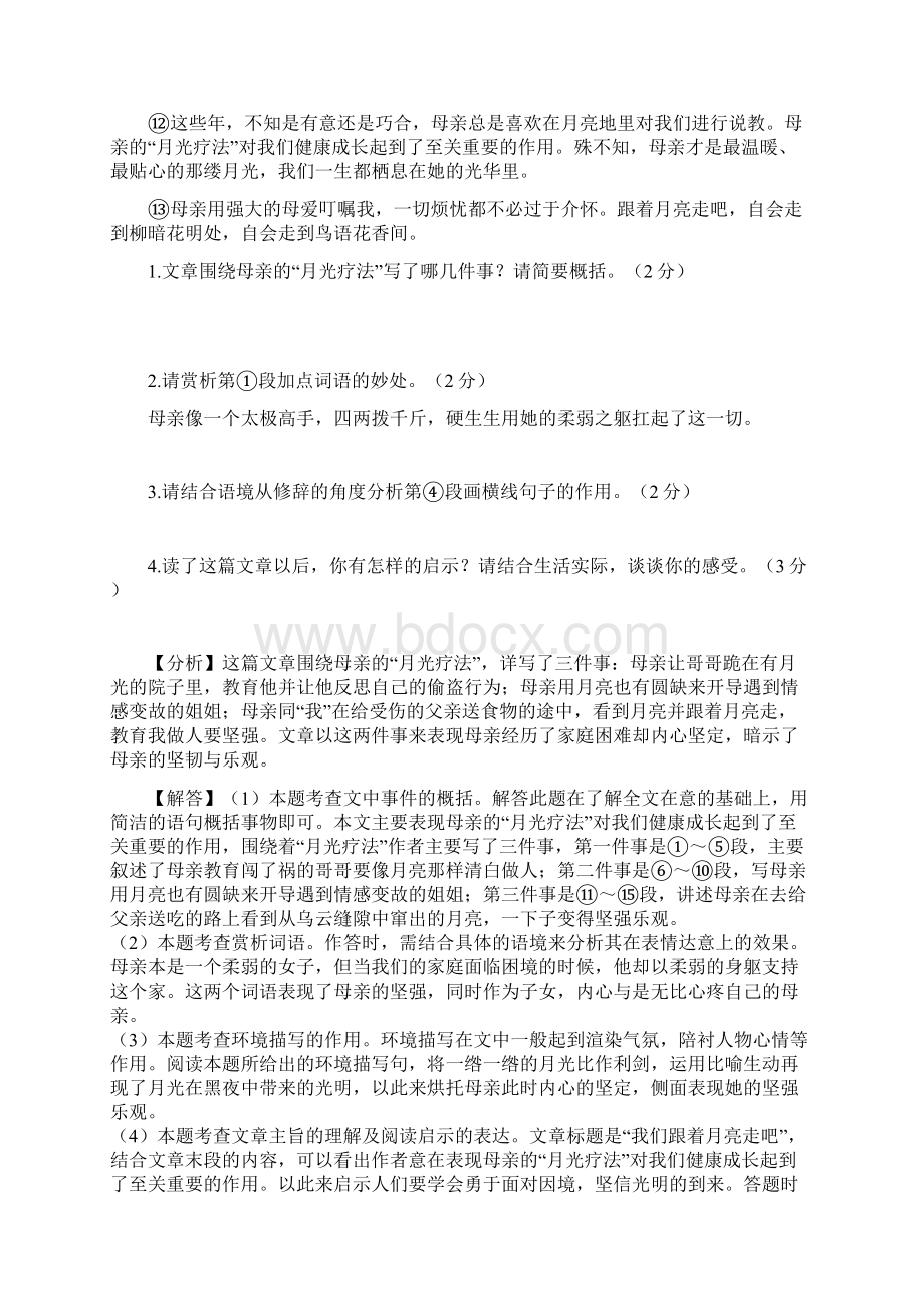 中考语文二轮复习阅读系列月亮选文6word版有答案Word文档下载推荐.docx_第2页