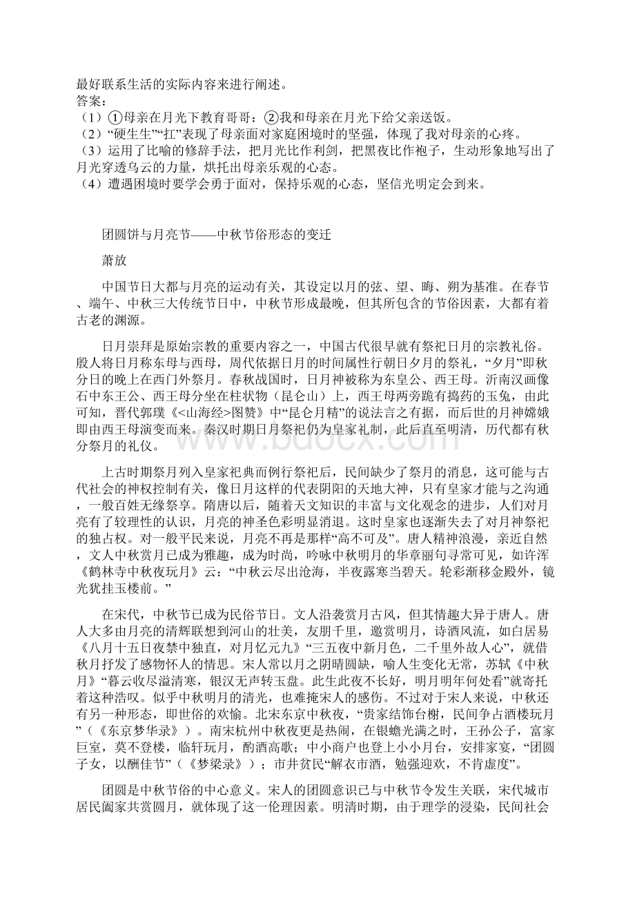 中考语文二轮复习阅读系列月亮选文6word版有答案Word文档下载推荐.docx_第3页