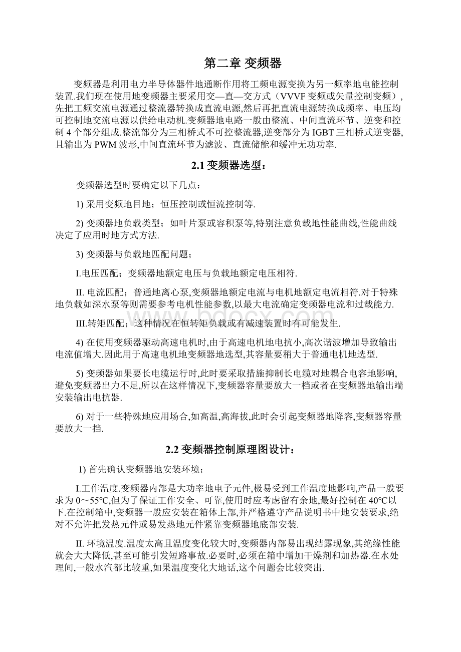 大学设计交流变频调速系统Word文档格式.docx_第2页