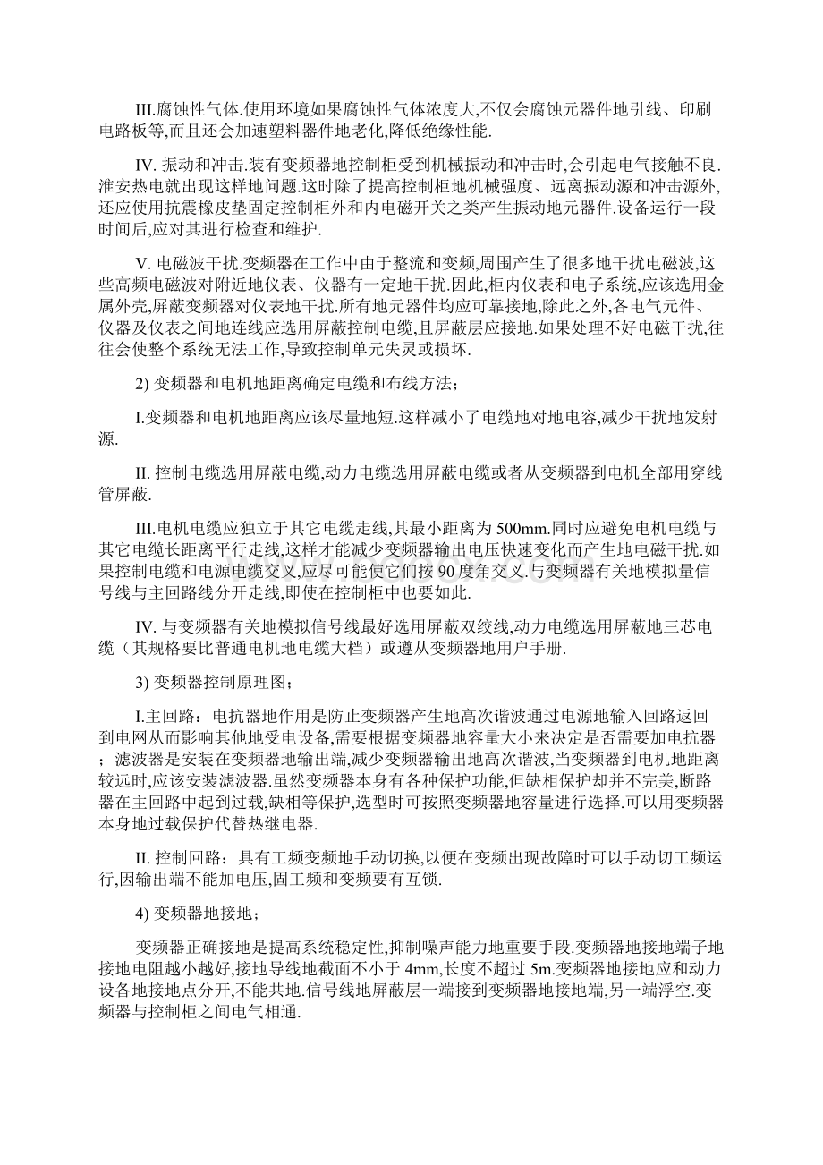 大学设计交流变频调速系统Word文档格式.docx_第3页