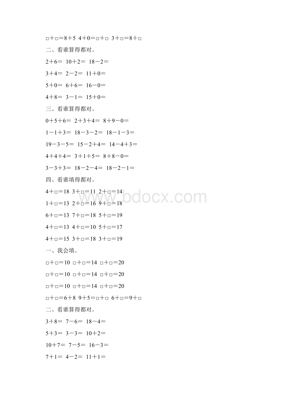 人教版一年级数学上册20以内的加减法练习题精选 21.docx_第2页