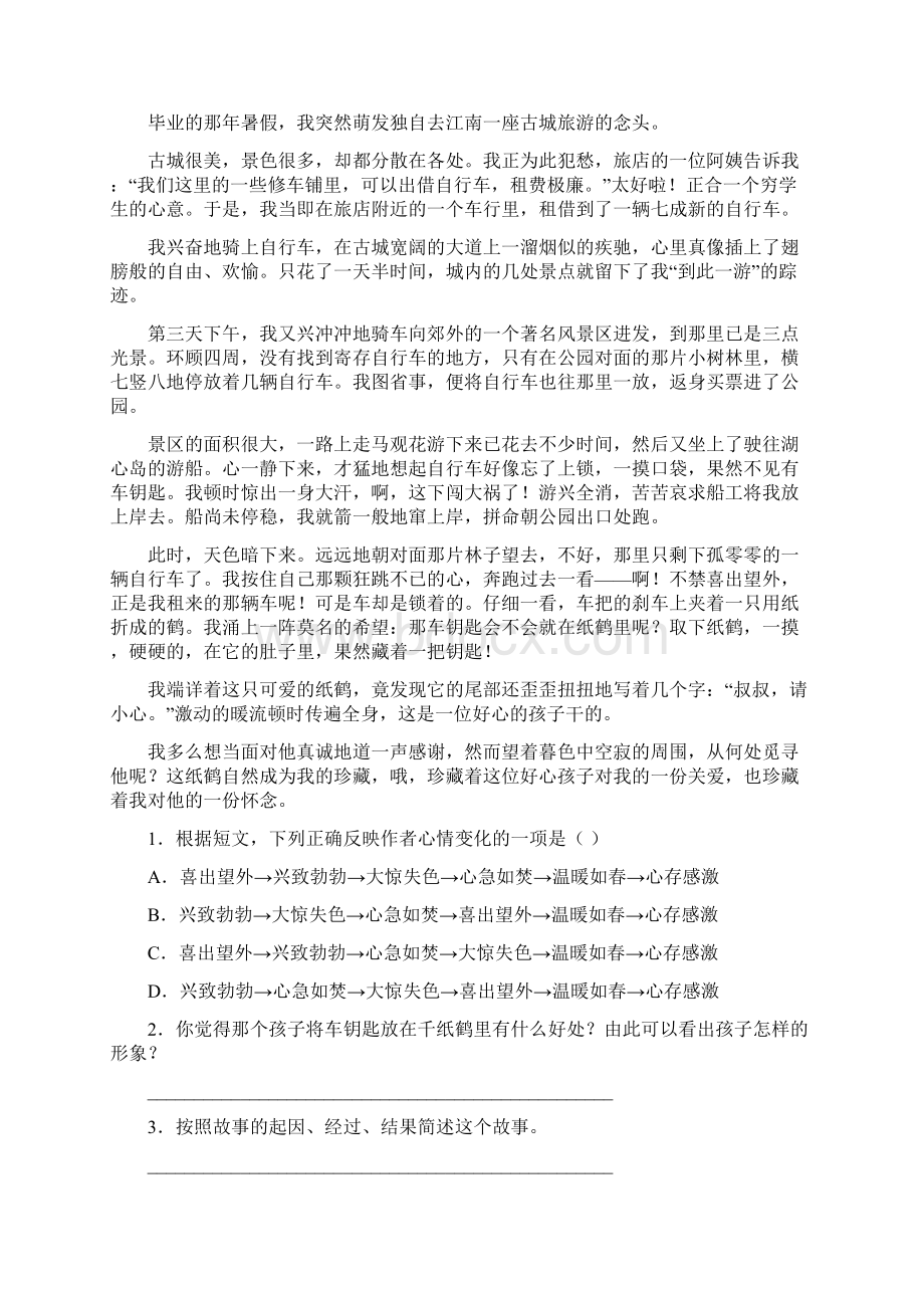 最新部编版四年级上册语文理解阅读练习精选12篇Word格式.docx_第3页