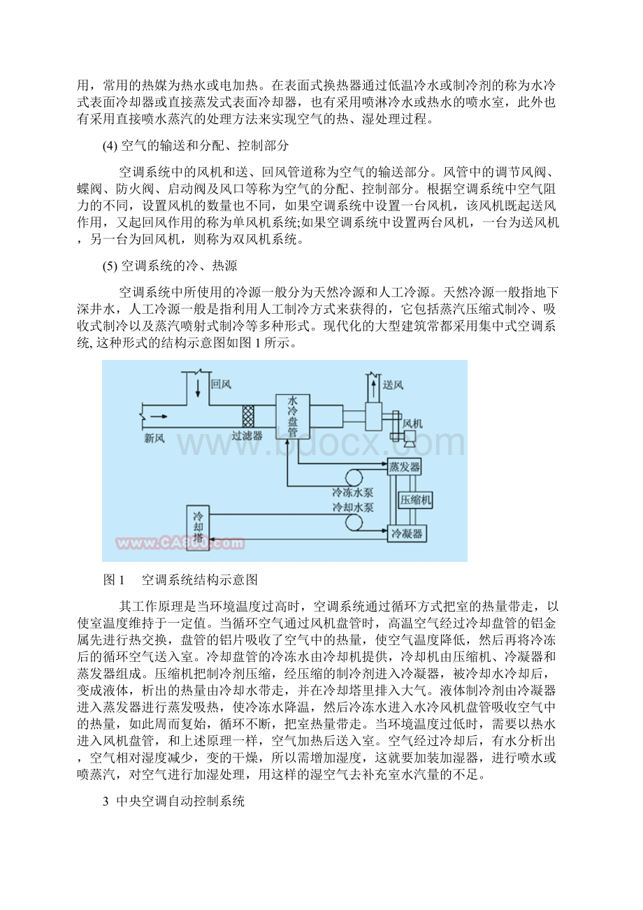 空调自动化控制原理.docx_第2页