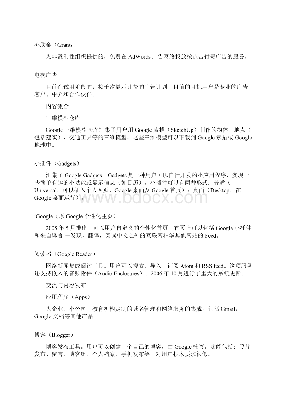 Google谷歌产品大全网络产品文档格式.docx_第2页