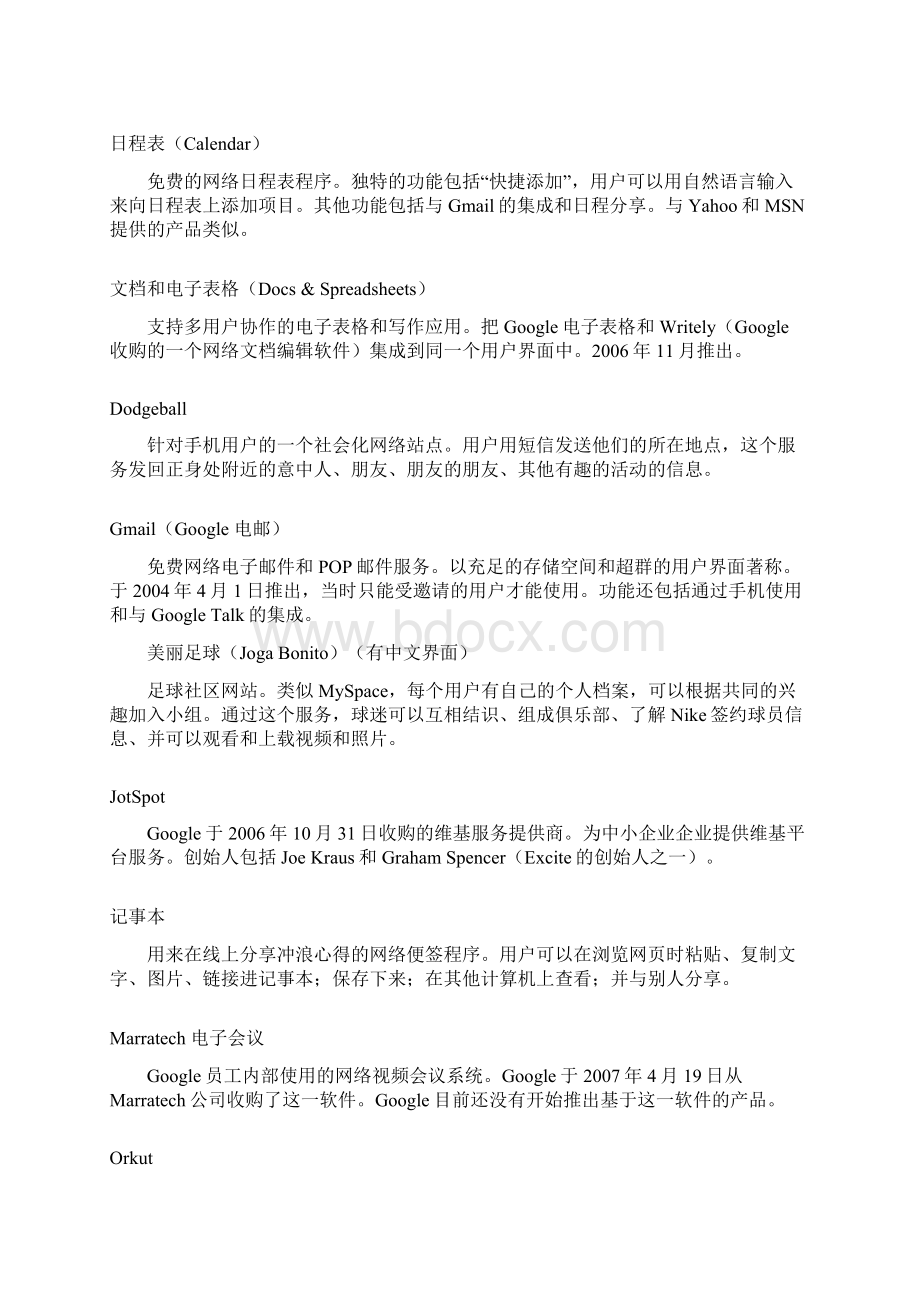 Google谷歌产品大全网络产品文档格式.docx_第3页