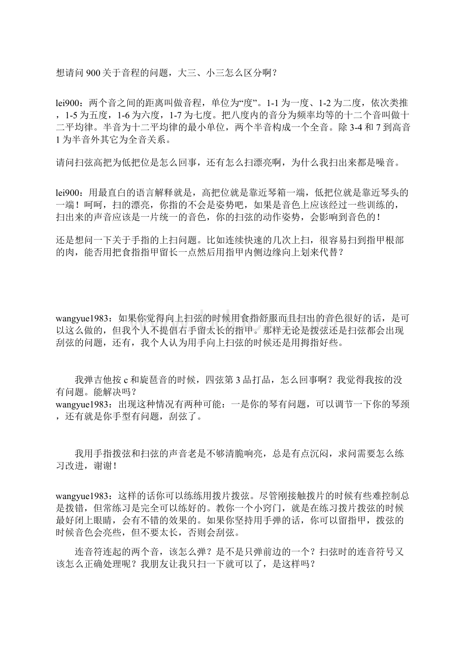 一些吉他的小技巧.docx_第2页