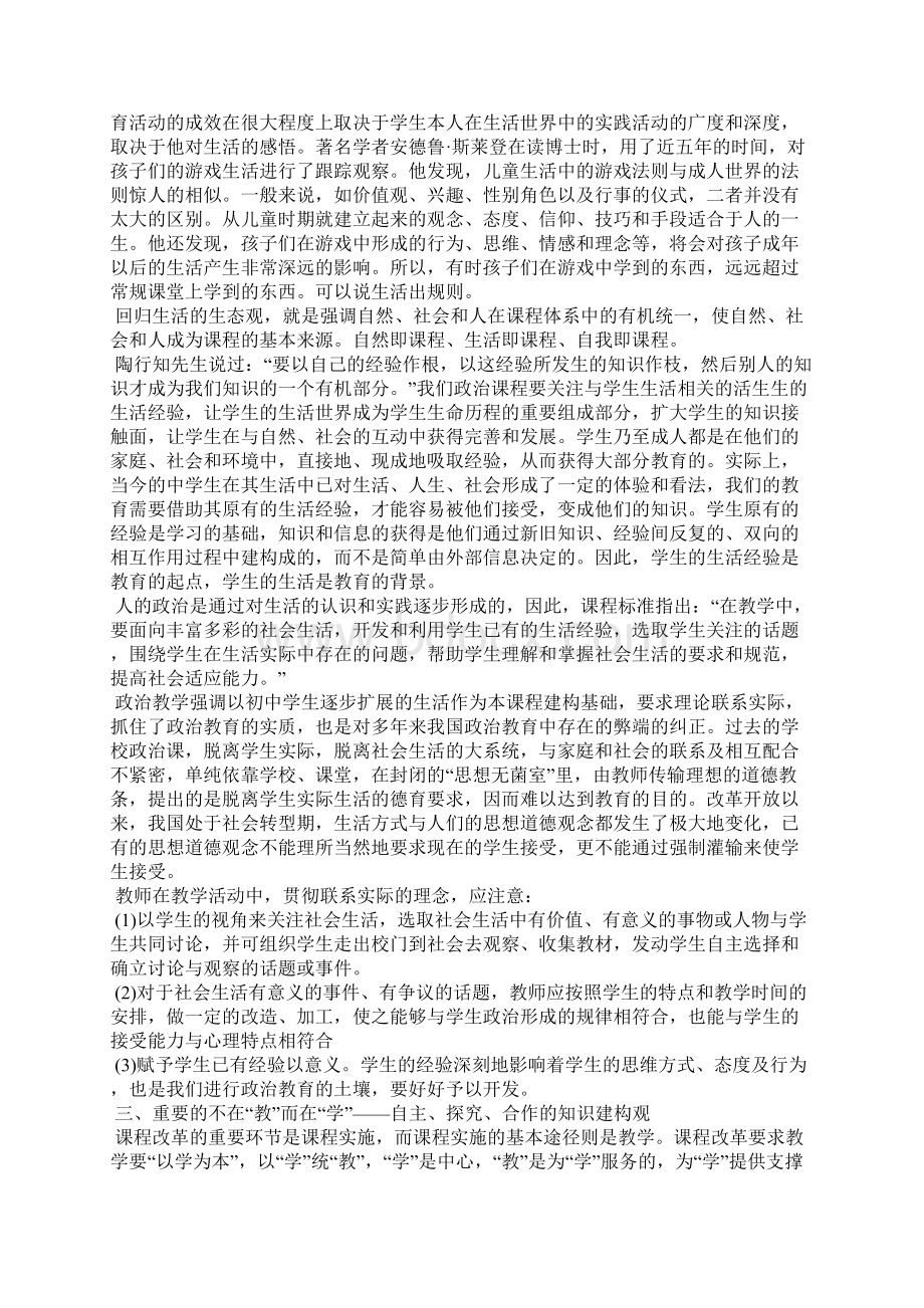 教育孩子的理念技巧文档格式.docx_第3页