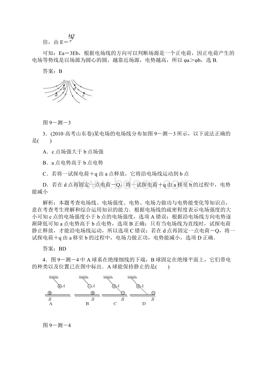 电场综合测试题文档格式.docx_第2页