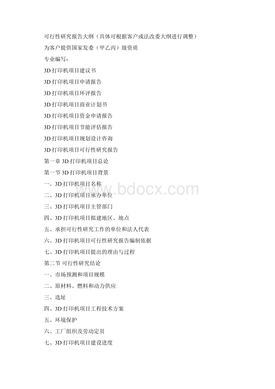3D打印机项目可行性研究报告.docx_第3页