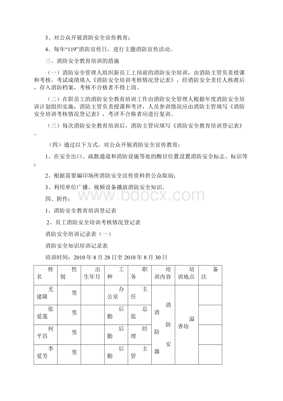 某度假村消防制度.docx_第2页