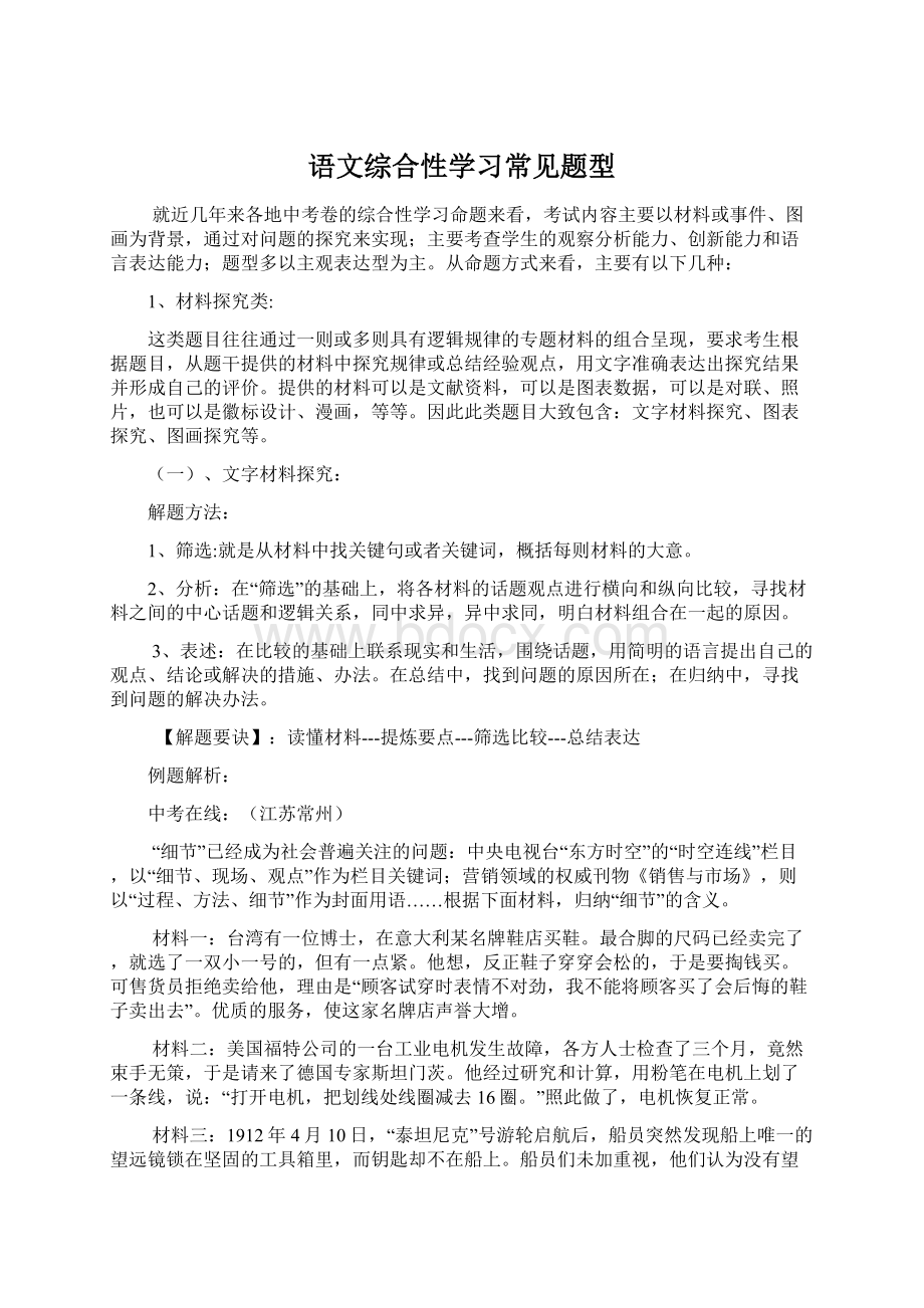 语文综合性学习常见题型.docx