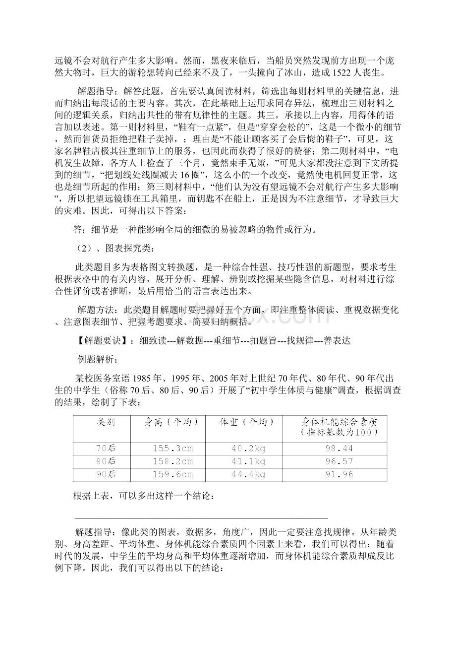 语文综合性学习常见题型文档格式.docx_第2页