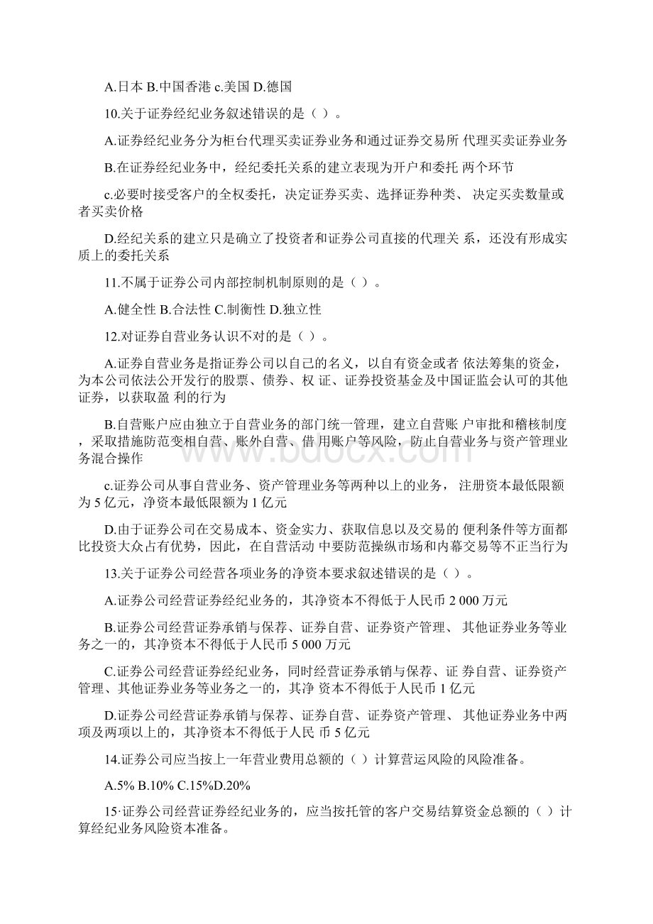 章节习题《证券市场基础知识》备考练习第七章汇总.docx_第2页