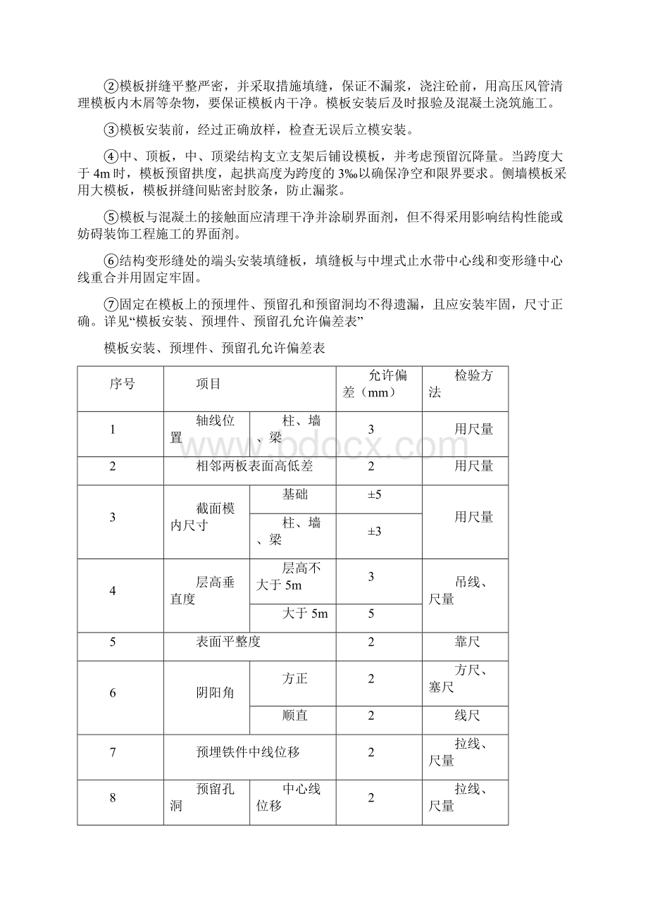 模板施工要点.docx_第2页