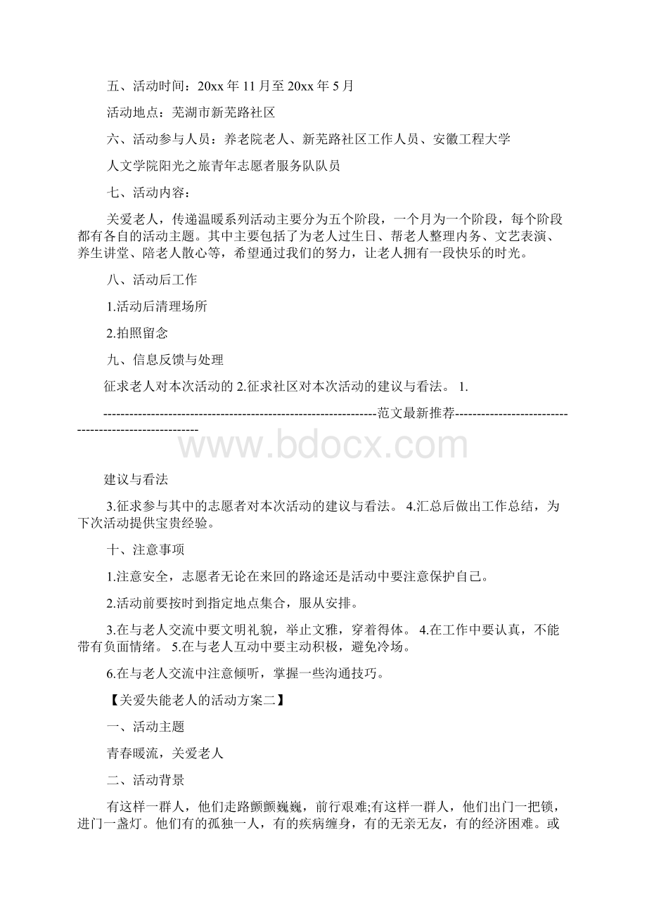 关爱失能老人的活动策划.docx_第2页