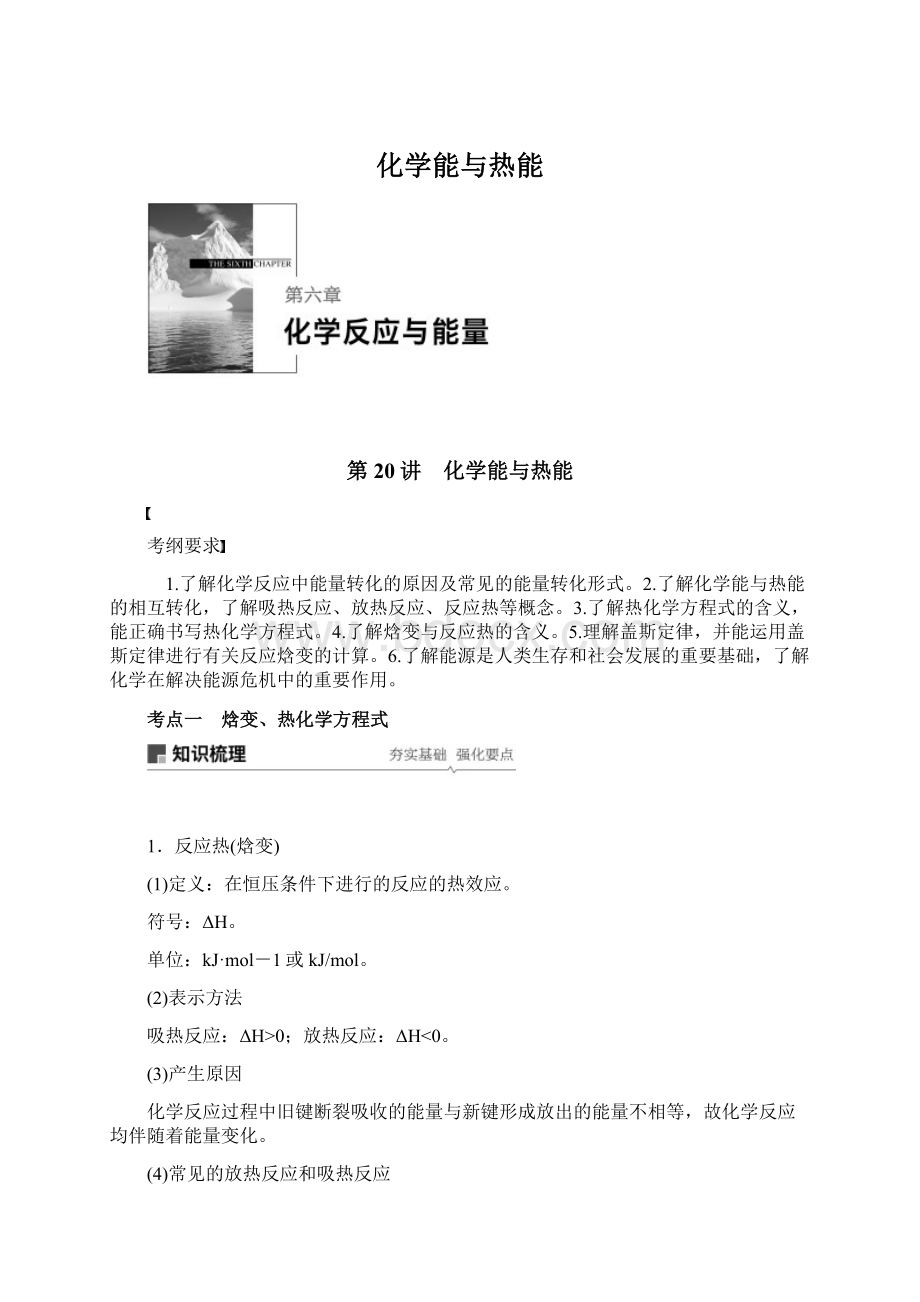 化学能与热能.docx_第1页