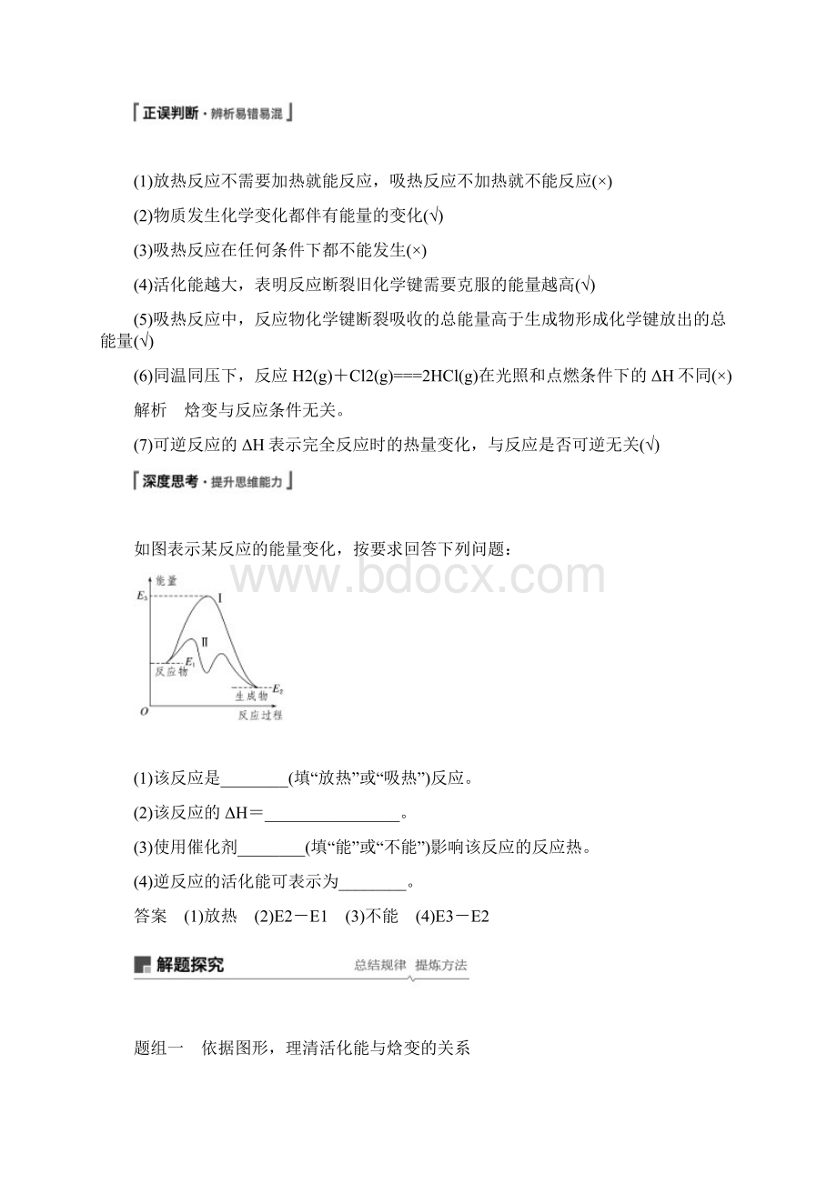 化学能与热能.docx_第3页