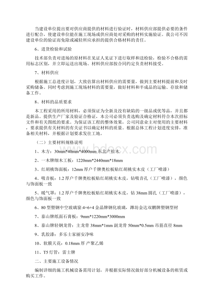 劳动力机械设备的投入计划Word文档下载推荐.docx_第2页