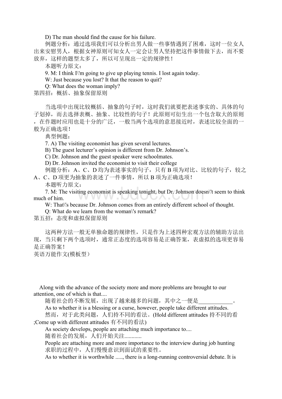 四六级做题技巧.docx_第2页