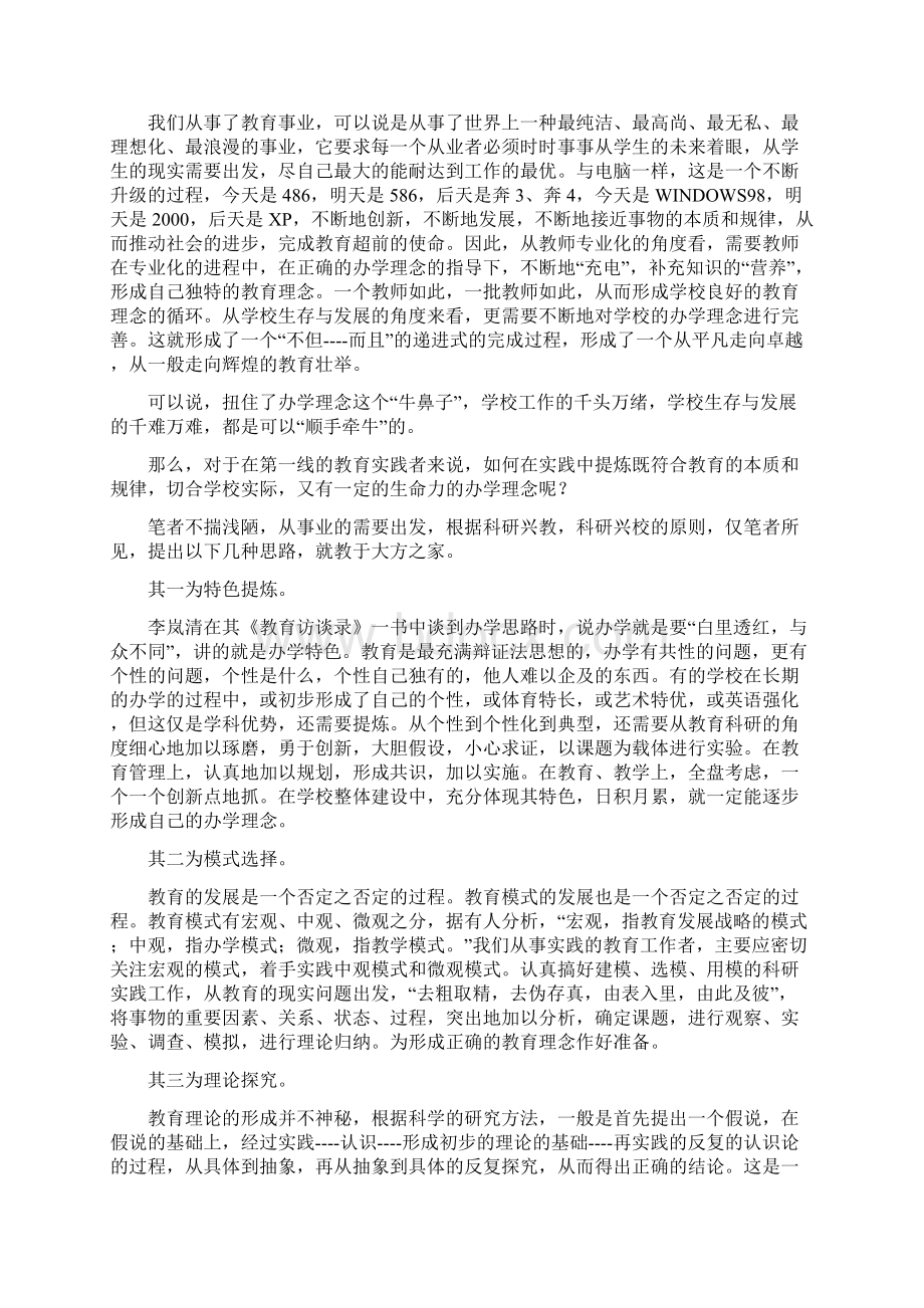 办学理念是什么文档格式.docx_第2页