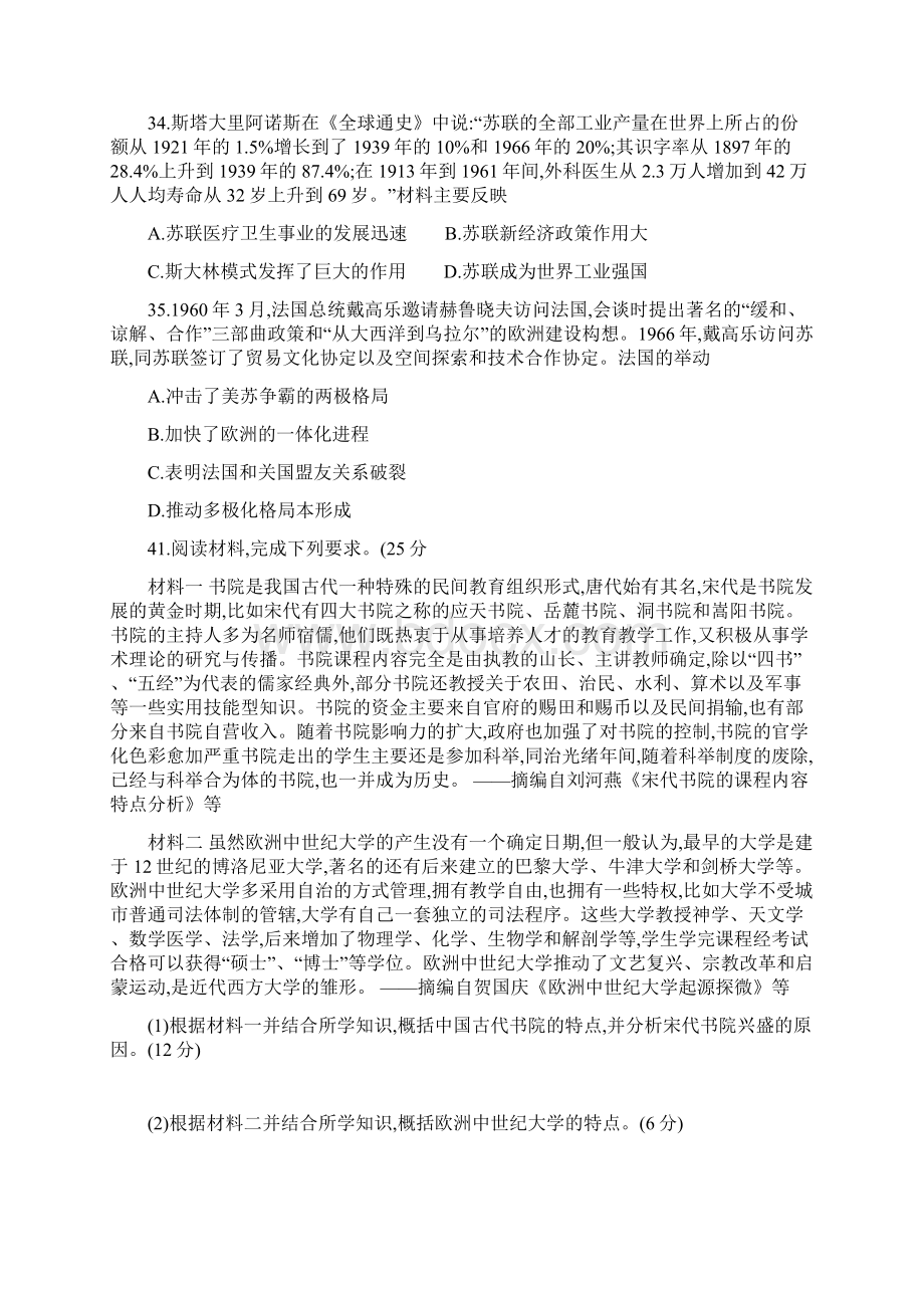 历史云南省大理市届高三统一检测文综试题解析版.docx_第3页