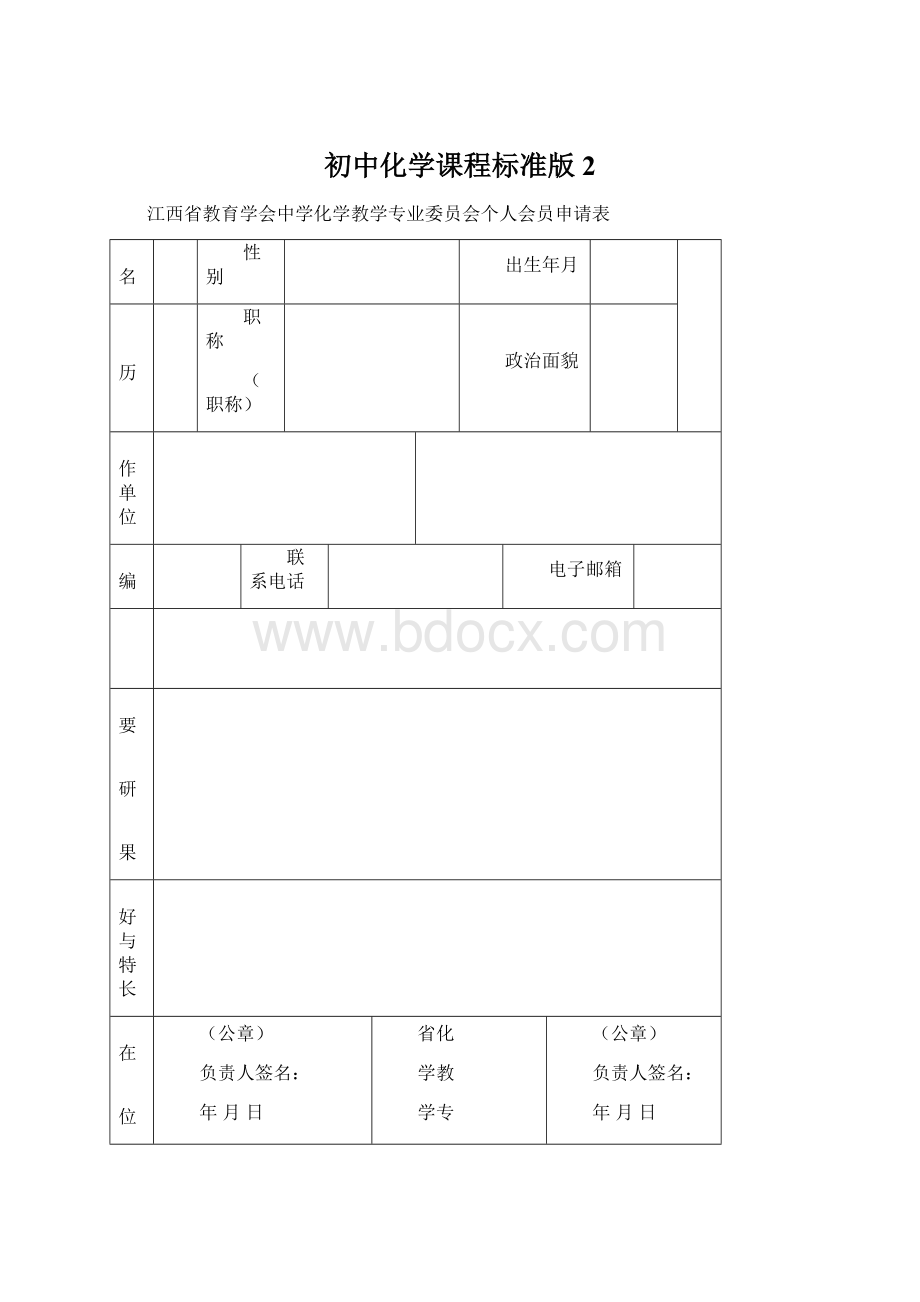 初中化学课程标准版 2Word文档下载推荐.docx