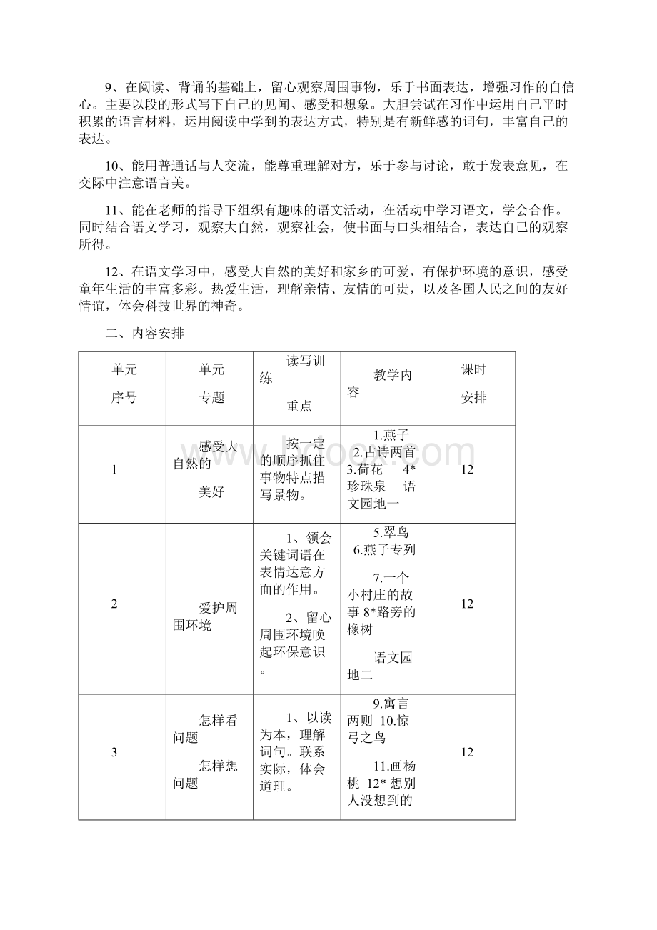 人教版小学三年级语文下学期.docx_第2页